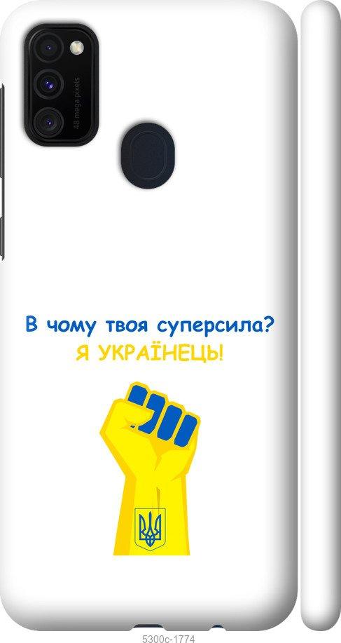 

Чохол на Samsung Galaxy M21 M215F Суперсила v2