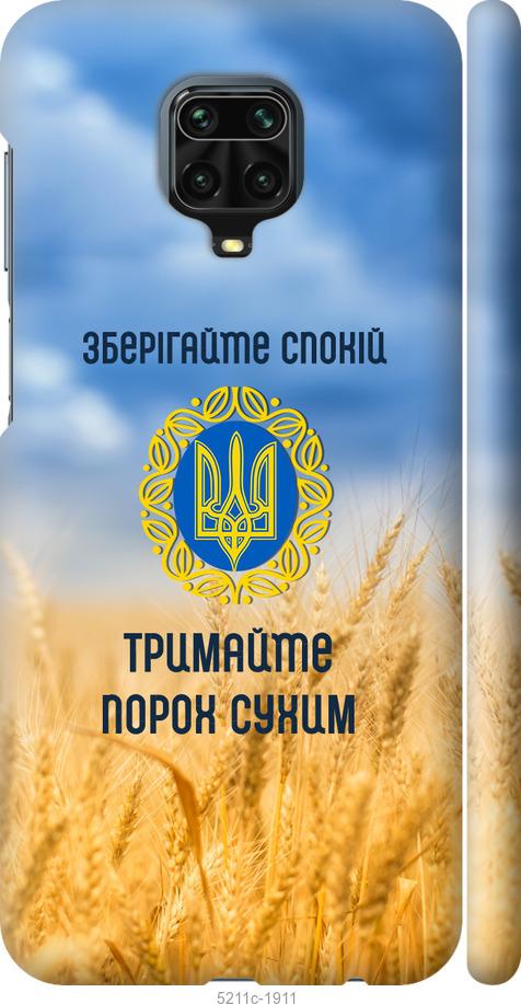 

Чохол на Xiaomi Redmi Note 9S Спокойствие v2