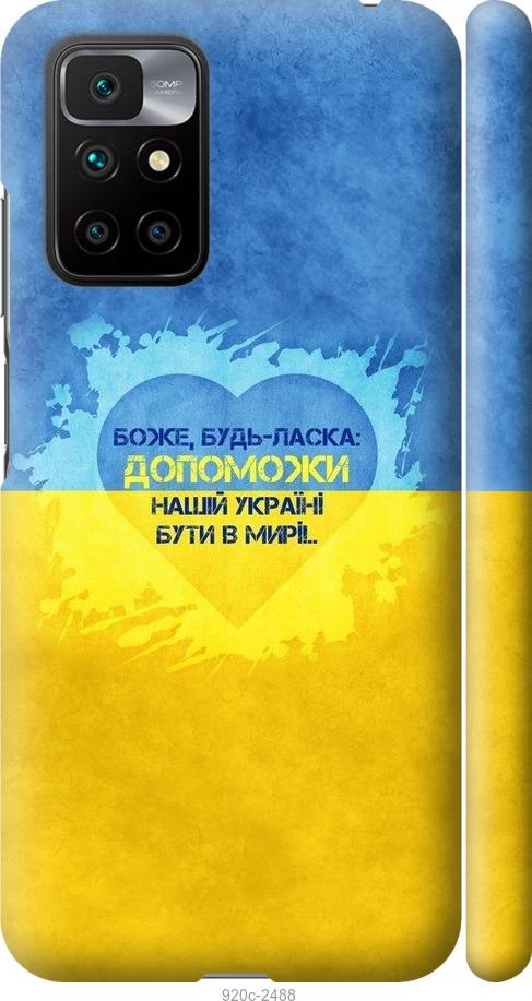 

Чохол на Xiaomi Redmi 10 Євромайдан 4