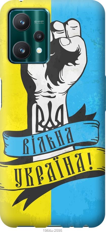 

Чохол на Realme 9 Pro Вільна Україна