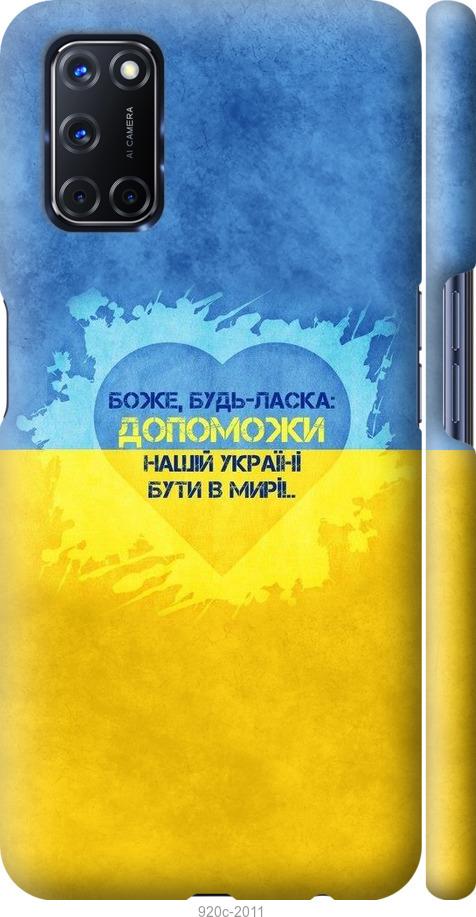 

Чохол на Oppo A72 Євромайдан 4