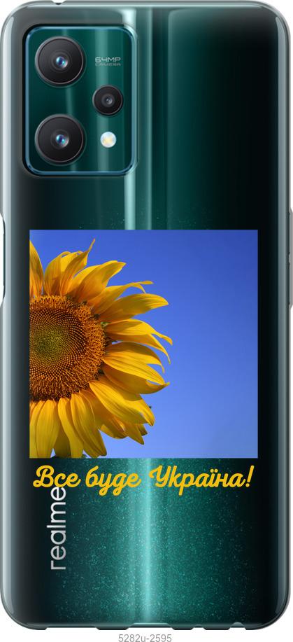 

Чохол на Realme 9 Pro Україна v3