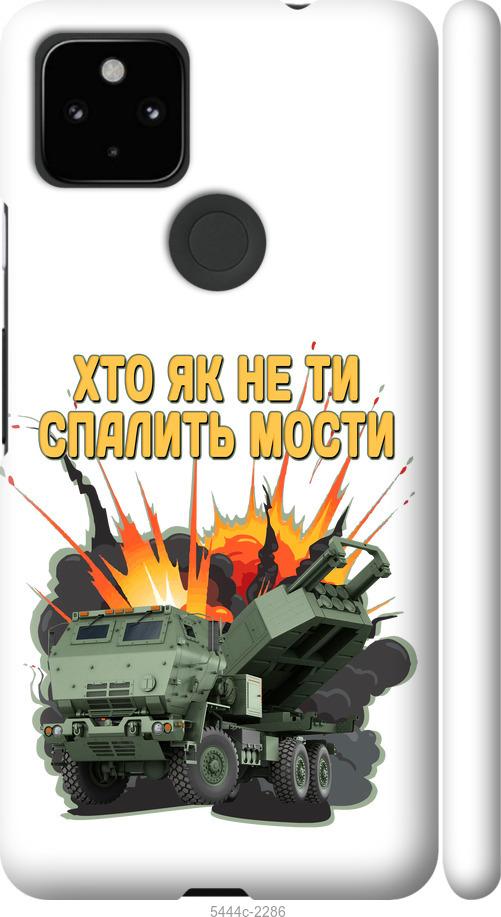 Чохол на Google Pixel 5A Himars v2