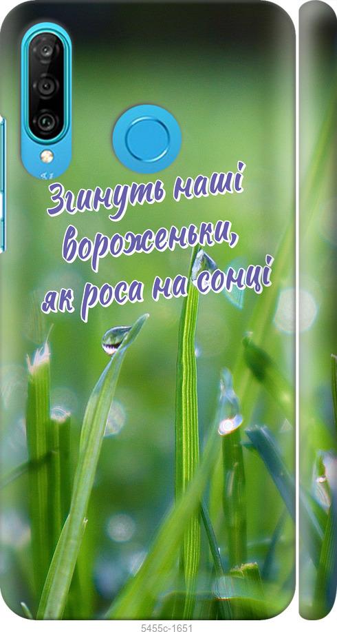 

Чехол на Huawei P30 Lite Украина v5