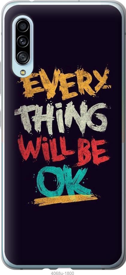 

Чехол на Samsung Galaxy A90 5G Все будет хорошо