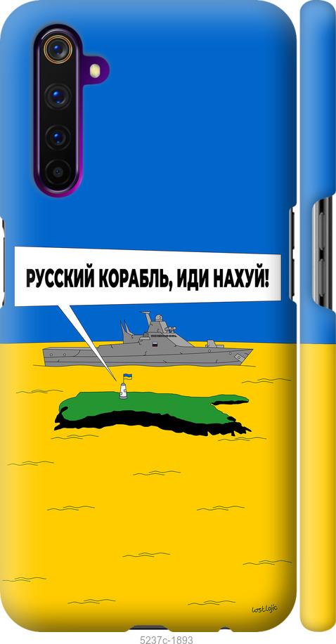 

Чохол на Realme 6 Pro Російський військовий корабель іди на v5