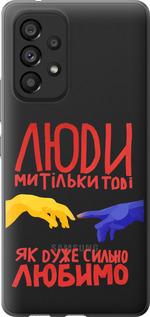 Чехол на Samsung Galaxy A53 A536E Люди