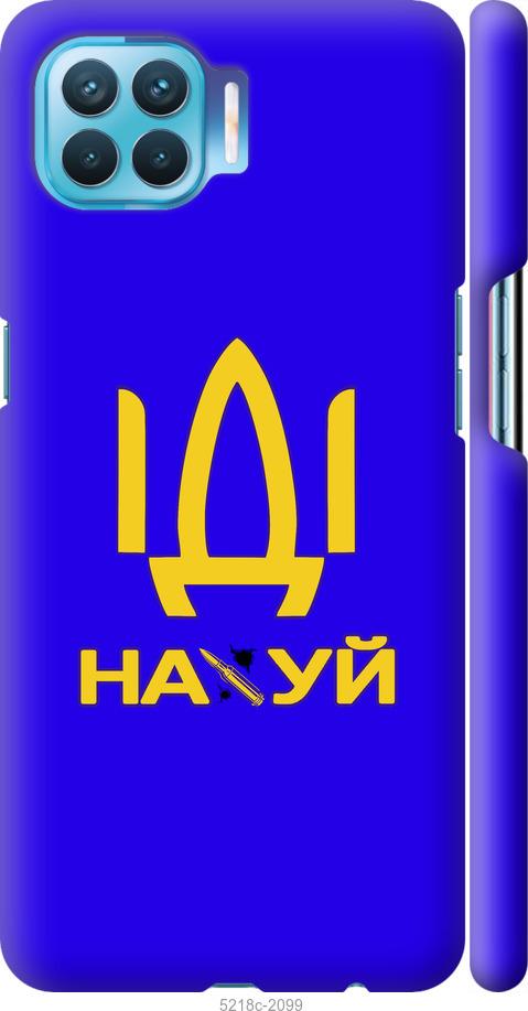 

Чохол на Oppo A93 Иди на