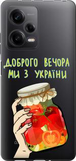 Чехол на Xiaomi Redmi Note 12 Pro 5G Мы из Украины v4