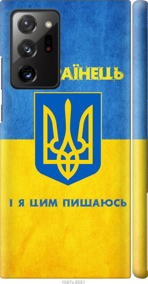 

Чохол на Samsung Galaxy Note 20 Ultra Я українець