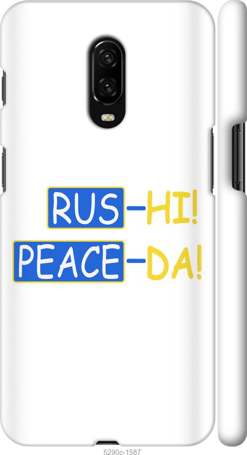 

Чехол на OnePlus 6T Peace UA