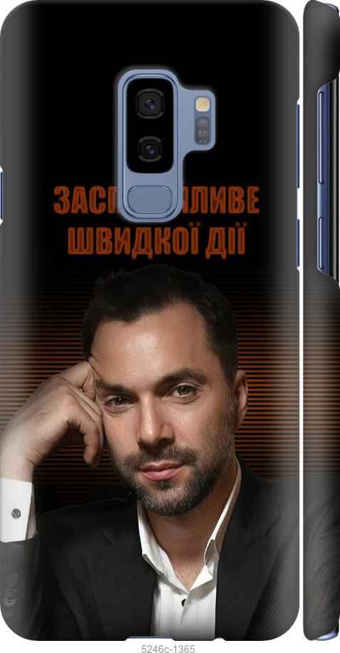 

Чехол на Samsung Galaxy S9 Plus Успокоительное