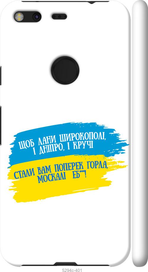 

Чехол на Google Pixel XL Стих