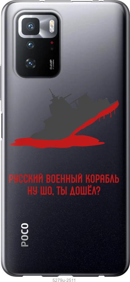 Чехол на Xiaomi Poco X3 GT Русский военный корабль v4
