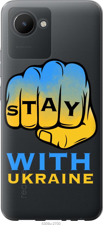 

Чохол на Realme C30 Stay with Ukraine