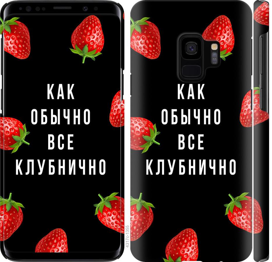 

Чохол на Samsung Galaxy S9 Все полунично