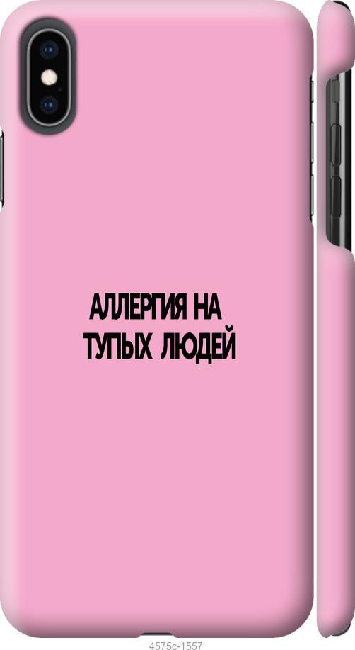 Чехол на iPhone XS Max Аллергия