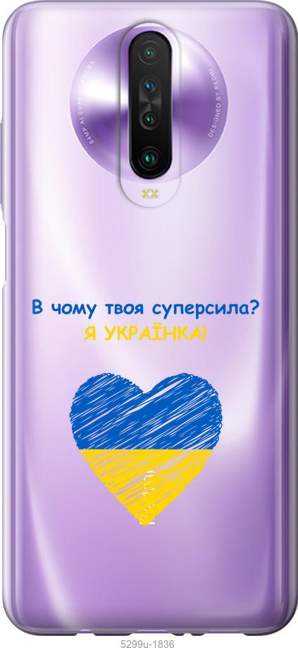 

Чехол на Xiaomi Redmi K30 Суперсила