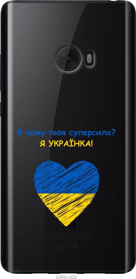 

Чохол на Xiaomi Mi Note 2 Суперсила