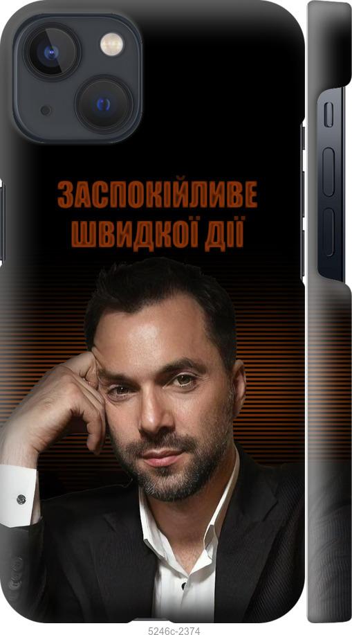 

Чехол на iPhone 13 Успокоительное