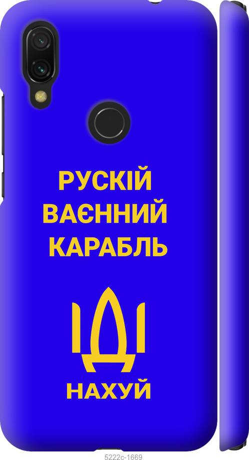 Чохол на Xiaomi Redmi 7 Російський військовий корабель іди на v3