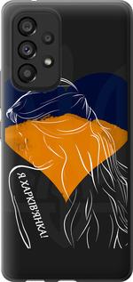 Чехол на Samsung Galaxy A53 A536E Я Харьковчанка