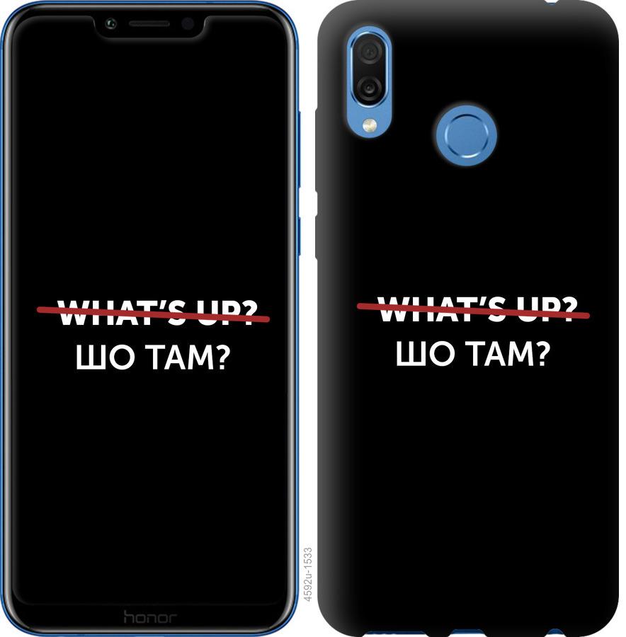 

Чехол на Huawei Honor Play Шо там