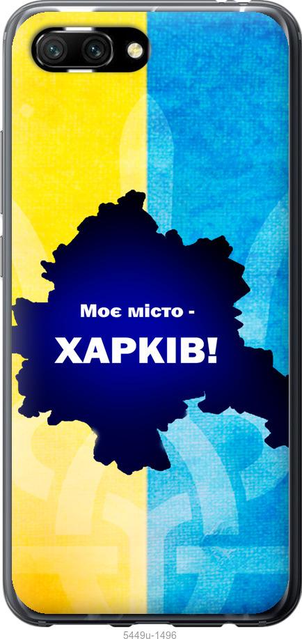

Чехол на Huawei Honor 10 Харьков