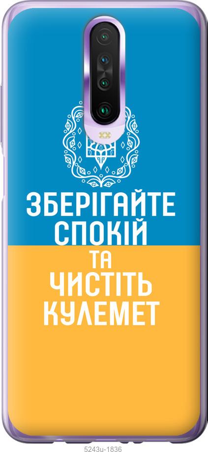 

Чехол на Xiaomi Redmi K30 Спокойствие v3