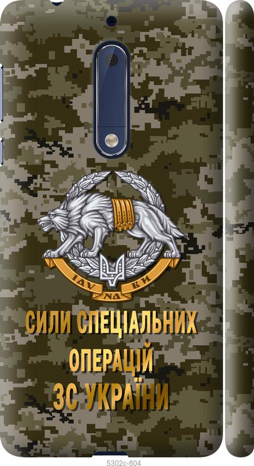 

Чехол на Nokia 5 ССО ЗСУ