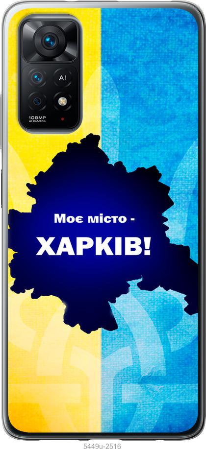 Чехол на Xiaomi Redmi Note 11 Харьков