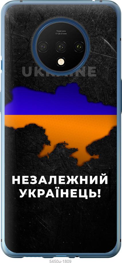 

Чохол на OnePlus 7T Незалежний українець