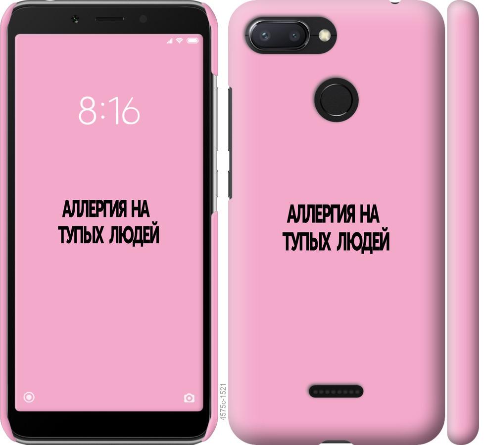 

Чохол на Xiaomi Redmi 6 алергія