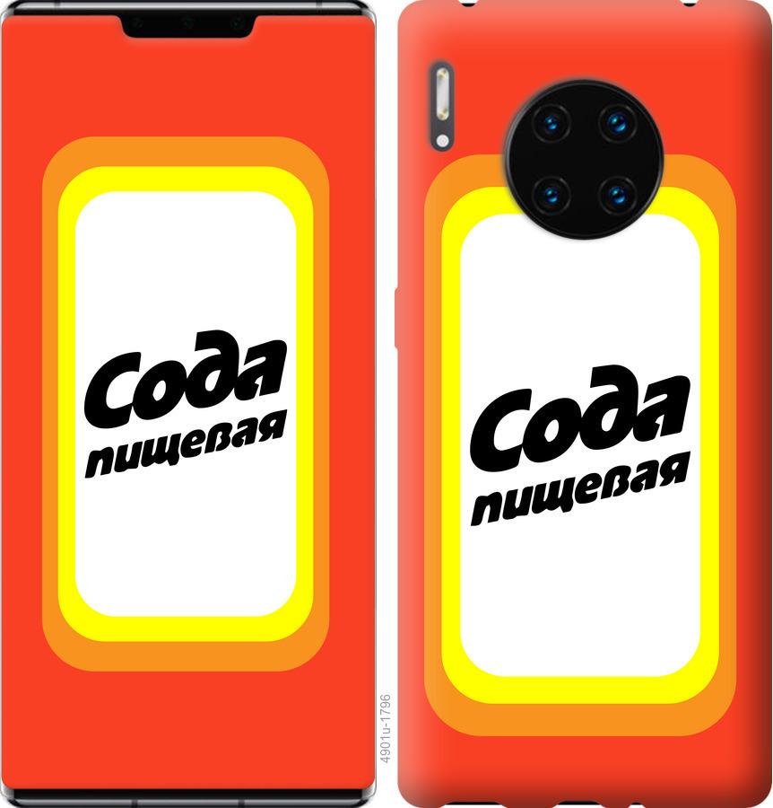

Чехол на Huawei Mate 30 Pro Сода