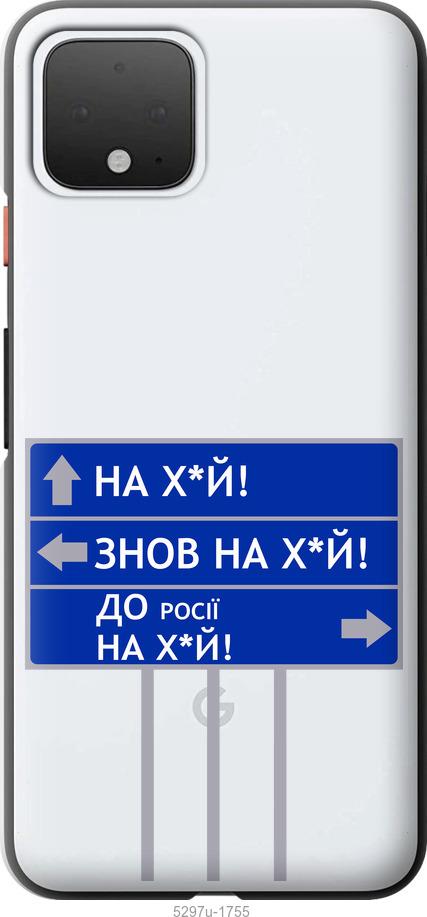 

Чехол на Google Pixel 4 Дорожный знак