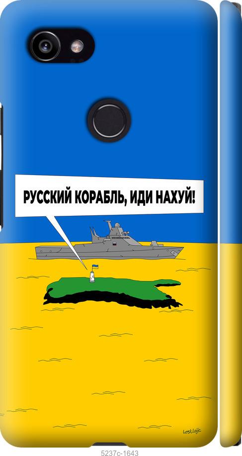 Чехол на Google PixeL 2 XL Русский военный корабль иди на v5