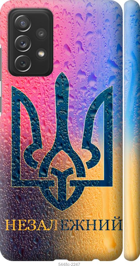 Чехол на Samsung Galaxy A72 A725F Незалежний