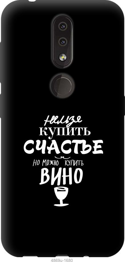 

Чехол на Nokia 4.2 Купить счастье