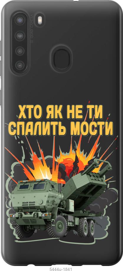 Чехол на Samsung Galaxy A21 Himars v2