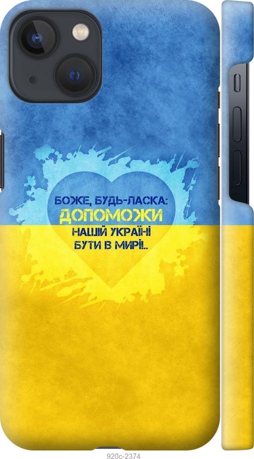 

Чохол на iPhone 13 Євромайдан 4