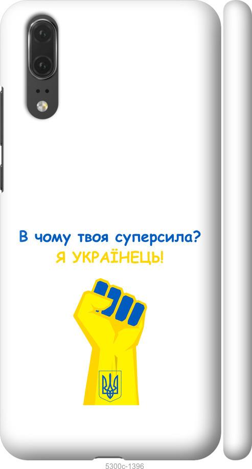 

Чехол на Huawei P20 Суперсила v2