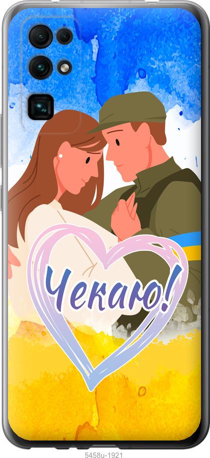

Чехол на Huawei Honor 30 Чекаю