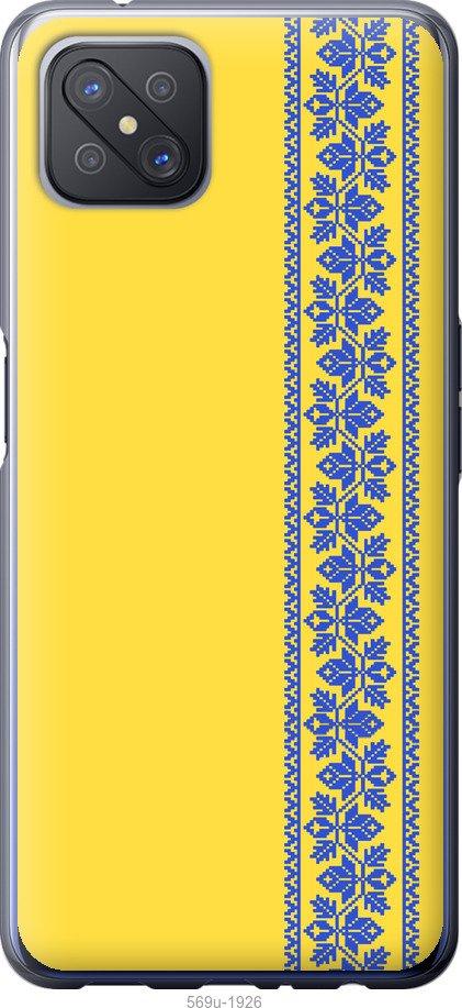 

Чохол на Oppo A92S Вишиванка 4