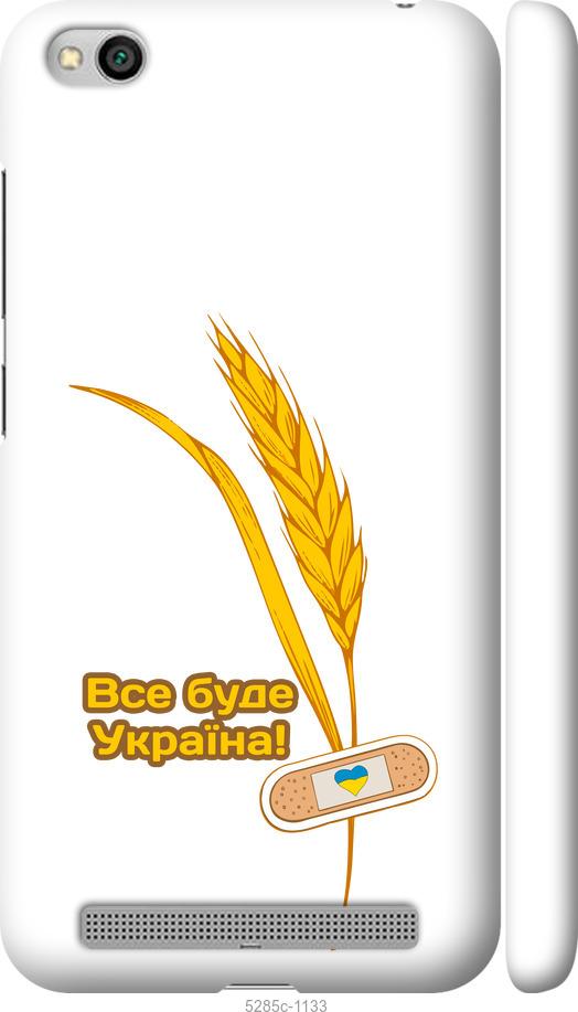 

Чохол на Xiaomi Redmi 5A Україна v4