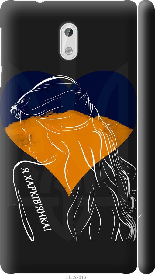 

Чехол на Nokia 3 Я Харьковчанка