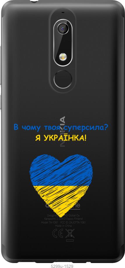 

Чехол на Nokia 5.1 Суперсила