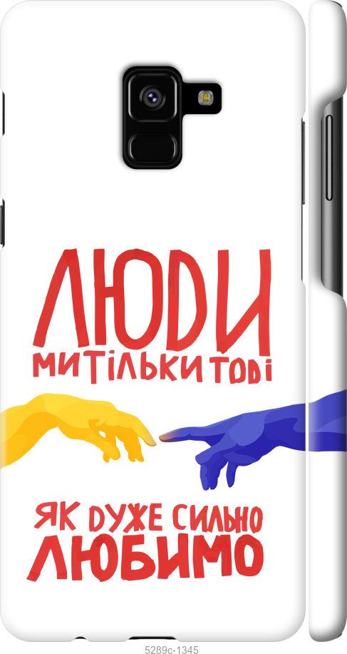 

Чохол на Samsung Galaxy A8 Plus 2018 A730F Люди