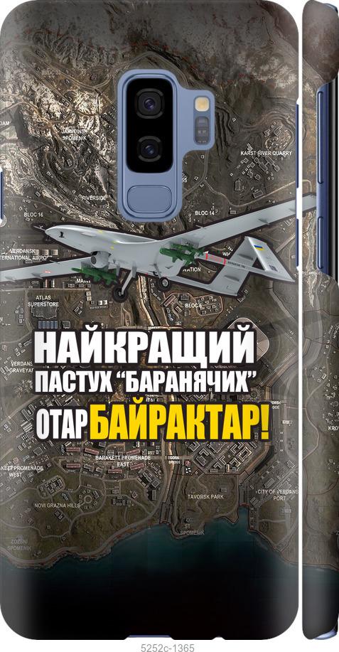 Чехол на Samsung Galaxy S9 Plus Байрактар