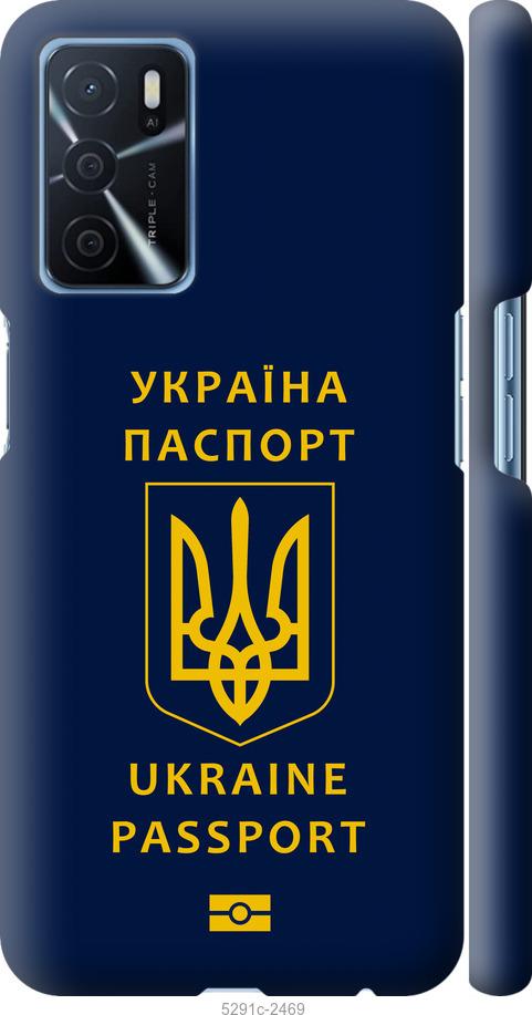 

Чохол на Oppo A16 Ukraine Passport