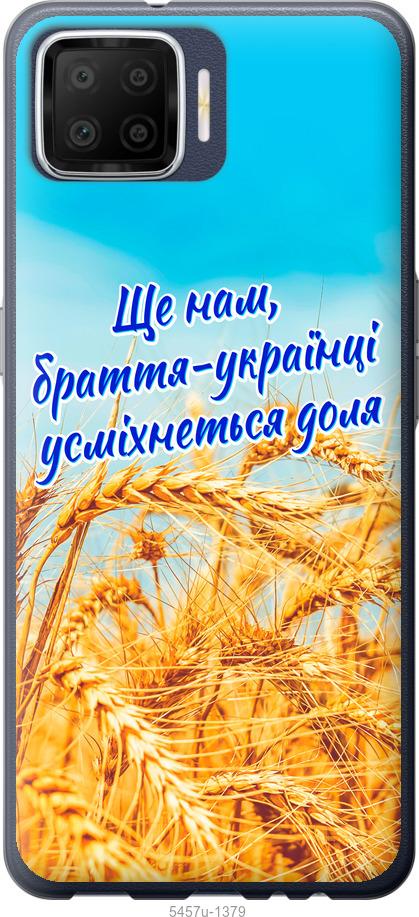 

Чохол на Oppo A73 Україна v7